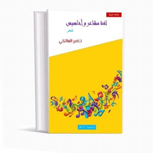 PDF Nasir Almaliky لغة مشاعر و أحاسيس 