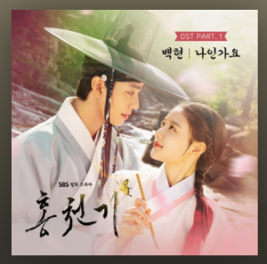 MUSIC: BAEKHYUN – Is it me? (나인가요) [Lovers of the Red Sky (홍천기) OST Part.1]
